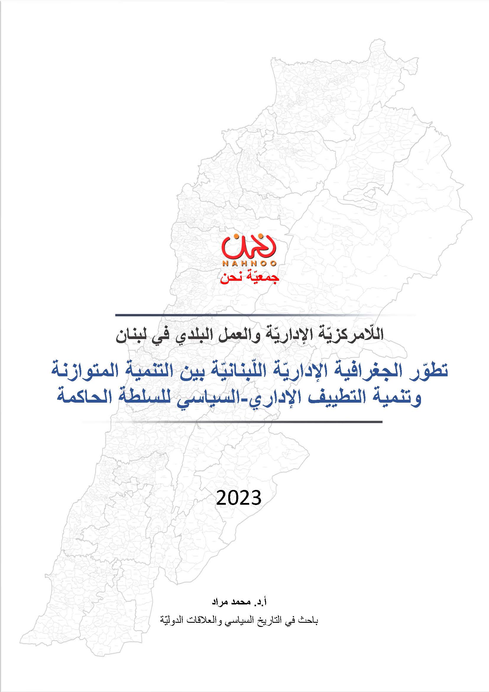 Decentrlization and Municipal Work in Lebanon 2023-Evolution of the administrative geography